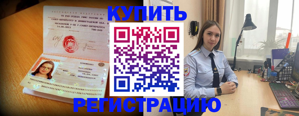 прописка гарантия в Тарко-Сале